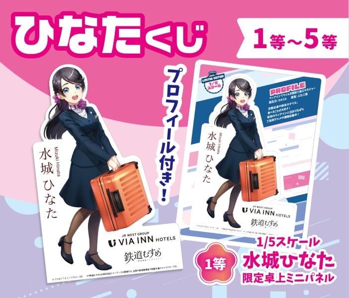 ひなたくじ