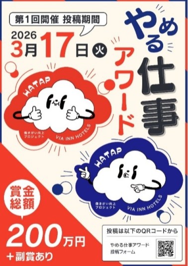 やめる仕事アワードポスター