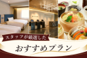 ヴィアイン品川大井町のおすすめプランをご紹介