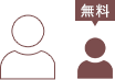 大人1名+お子さま1名