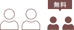 大人2名+お子さま1名または2名