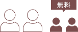 大人2名+お子さま1名または2名
