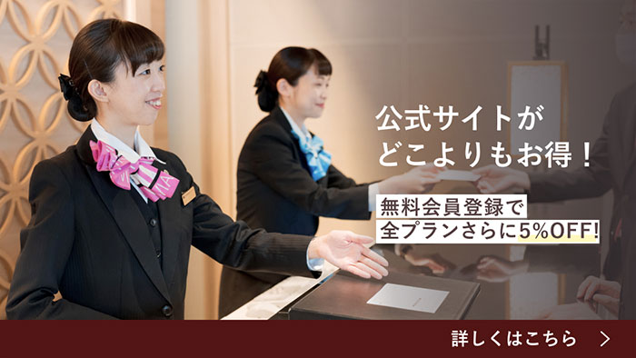 公式サイトがどこよりもお得！