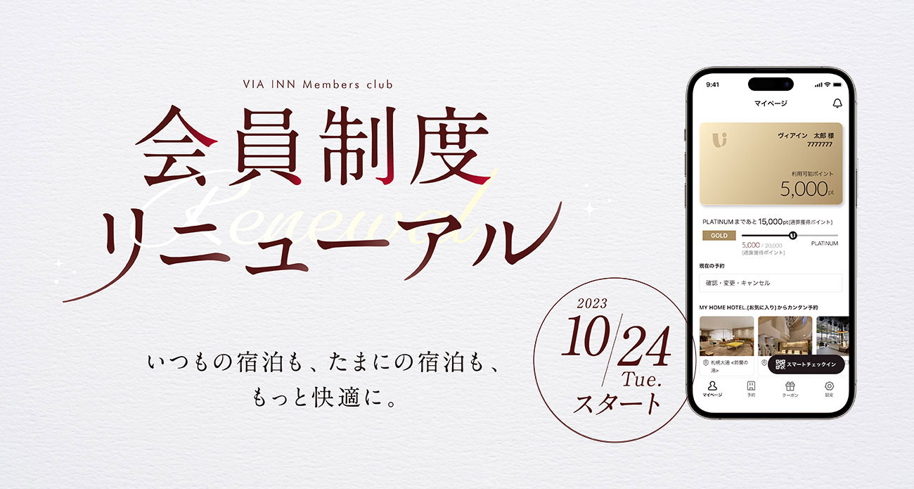 週末値下げ☆ヴィアインホテル 宿泊券 ペア 宿泊無料券 宿泊招待